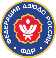 Федерация дзюдо России